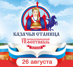 фестиваль казачья станица 2017