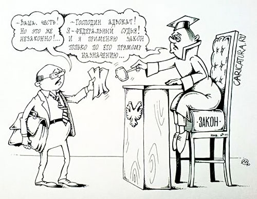 карикатура на судей