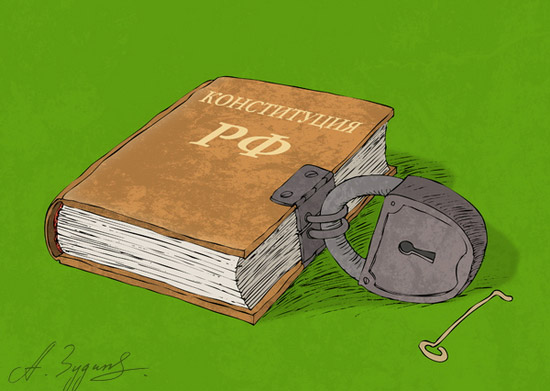 карикатуры на конституцию рф